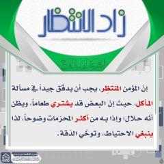 زاد الانتظار- ٣٠