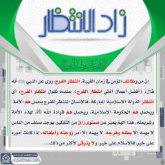 زاد الانتظار- ٣٦