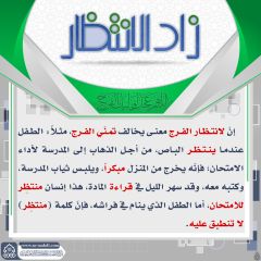 زاد الانتظار- ٣٧