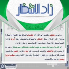 زاد الانتظار- ٤١