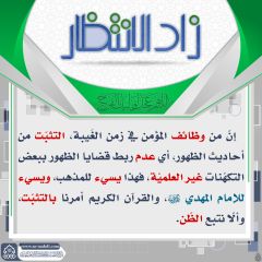 زاد الانتظار- ٤٦