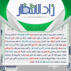 زاد الانتظار- ٥٠