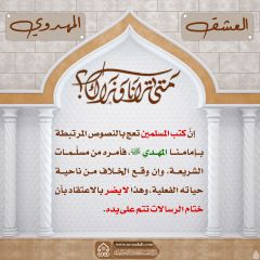 العشق المهدوي- ٥٤