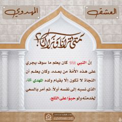 العشق المهدوي- ٥٥