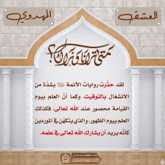 العشق المهدوي- ٥٧