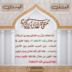 العشق المهدوي- ٦٣