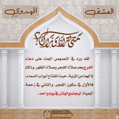 العشق المهدوي- ٦٥