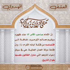 العشق المهدوي- ٦٦