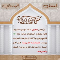 العشق المهدوي- ٦٧