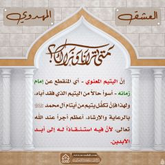 العشق المهدوي- ٧٣