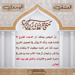 العشق المهدوي- ٧٨