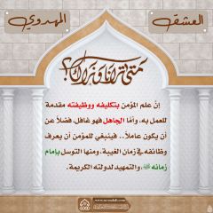 العشق المهدوي- ٧٩