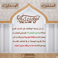 العشق المهدوي- ٨٦