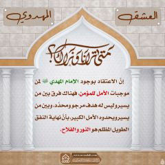 العشق المهدوي- ٩١