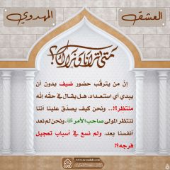 العشق المهدوي- ٩٢