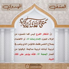 العشق المهدوي- ٩٤