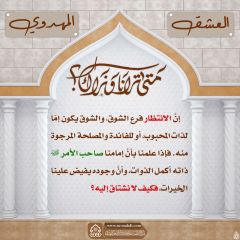 العشق المهدوي- ٩٥