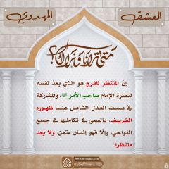 العشق المهدوي- ٩٩