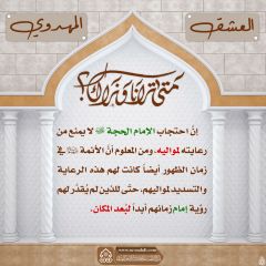 العشق المهدوي- ١٠٠