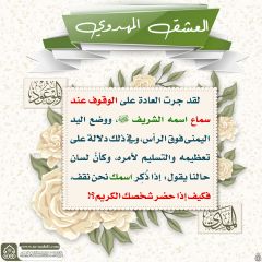 العشق المهدوي- ١٣٠