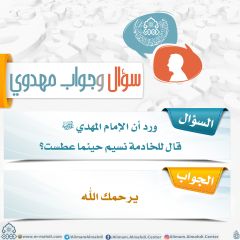 سؤال وجواب مهدوي- ٢٧٧