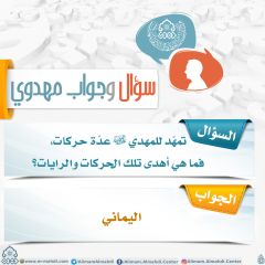 سؤال وجواب مهدوي- ٢٩١