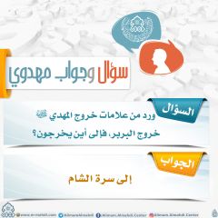 سؤال وجواب مهدوي- ٢٩٣