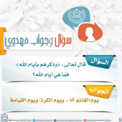 سؤال وجواب مهدوي- ٢٩٥