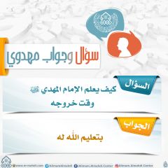 سؤال وجواب مهدوي- ٢٩٧