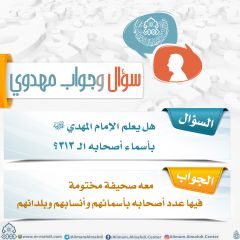 سؤال وجواب مهدوي- ٢٩٨