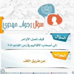 سؤال وجواب مهدوي- ٣٠٠