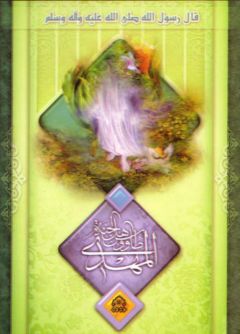 (٣٢) المهدي طاووس اهل الجنة