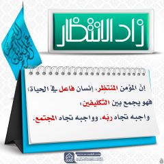 زاد الانتظار- ٦٠