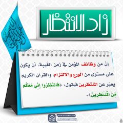 زاد الانتظار- ٧٠