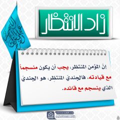 زاد الانتظار- ٧١