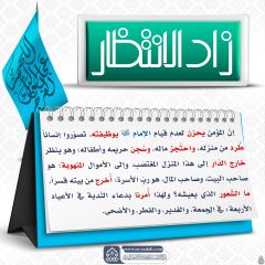 زاد الانتظار- ٨٩