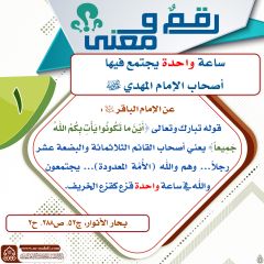 رقمٌ ومعنى- ١٠١