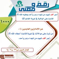 رقمٌ ومعنى- ١٠٢