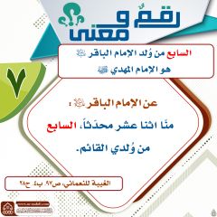 رقمٌ ومعنى- ١٠٣