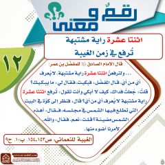 رقمٌ ومعنى- ١١١