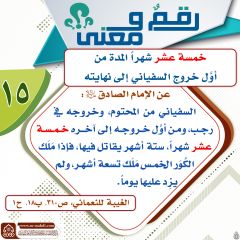 رقمٌ ومعنى- ١١٥