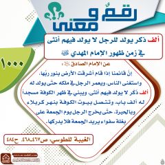 رقمٌ ومعنى- ١١٦