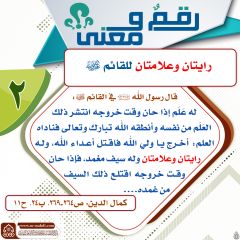 رقمٌ ومعنى- ١١٧