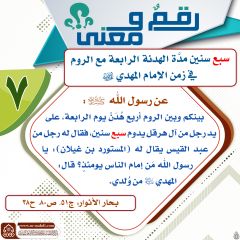 رقمٌ ومعنى- ١١٩