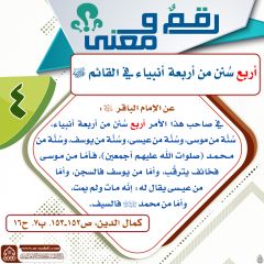 رقمٌ ومعنى- ١٣٤