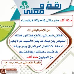 رقمٌ ومعنى- ١٣٥