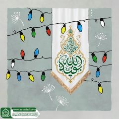 (٦٦٣) بقية الله