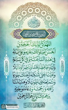 (٦٦٧) دعاء الفرج (اللهم كن لوليك...)