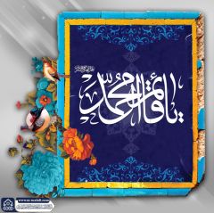 (٦٨٣) يا قائم آل محمد