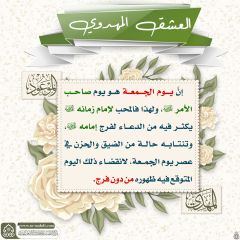 العشق المهدوي- ١٣٢